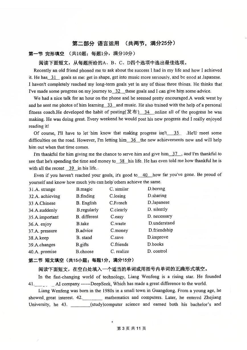 河北省邯郸市第二十三中2025年九年级下学期第三次模拟考试英语试卷（中考模拟）第3页