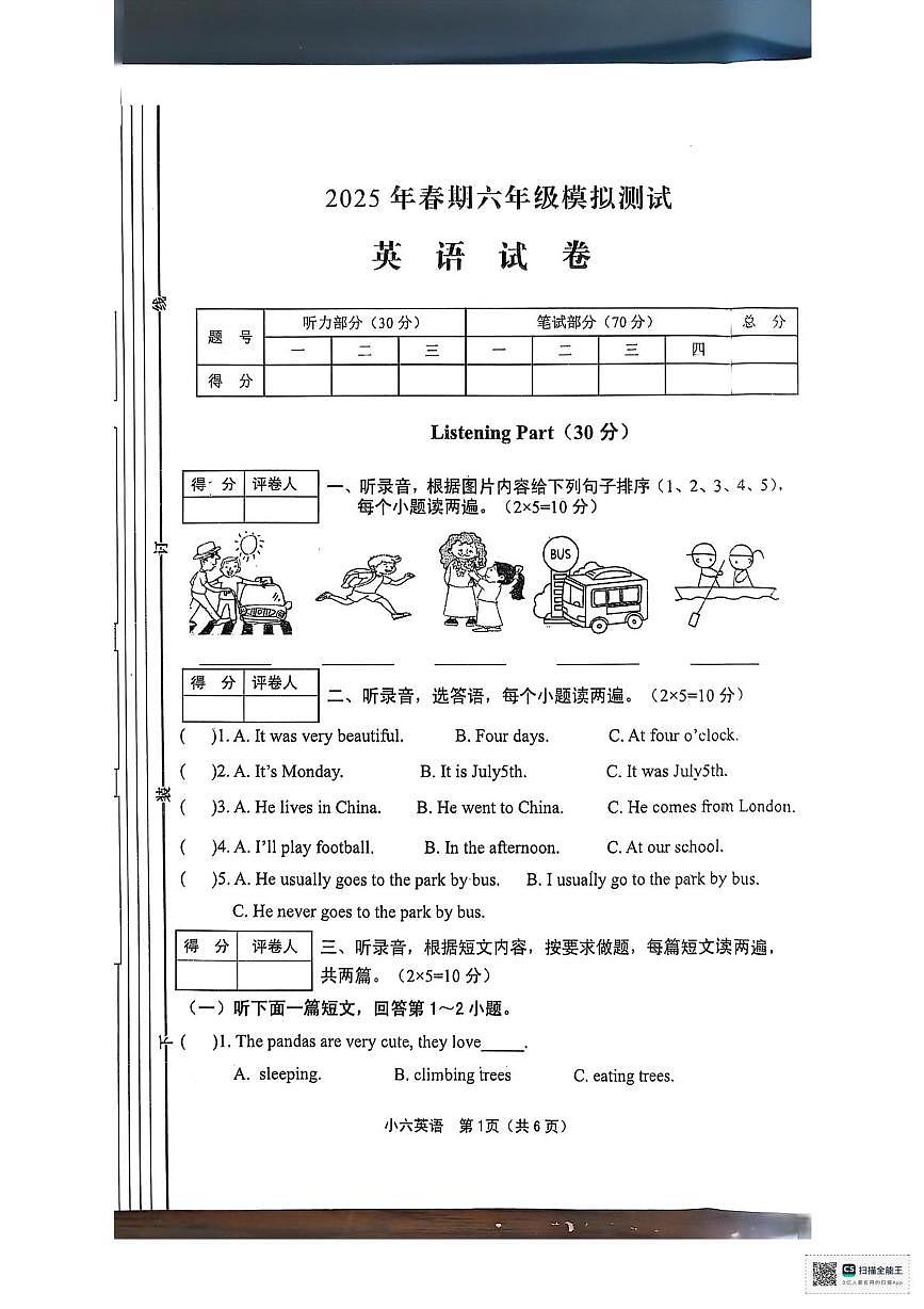 河南省南阳市淅川县2024-2025学年六年级下学期5月模拟预测英语试题（中考模拟）第1页