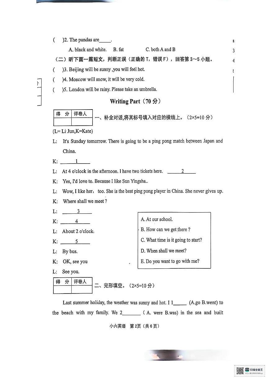 河南省南阳市淅川县2024-2025学年六年级下学期5月模拟预测英语试题（中考模拟）第2页