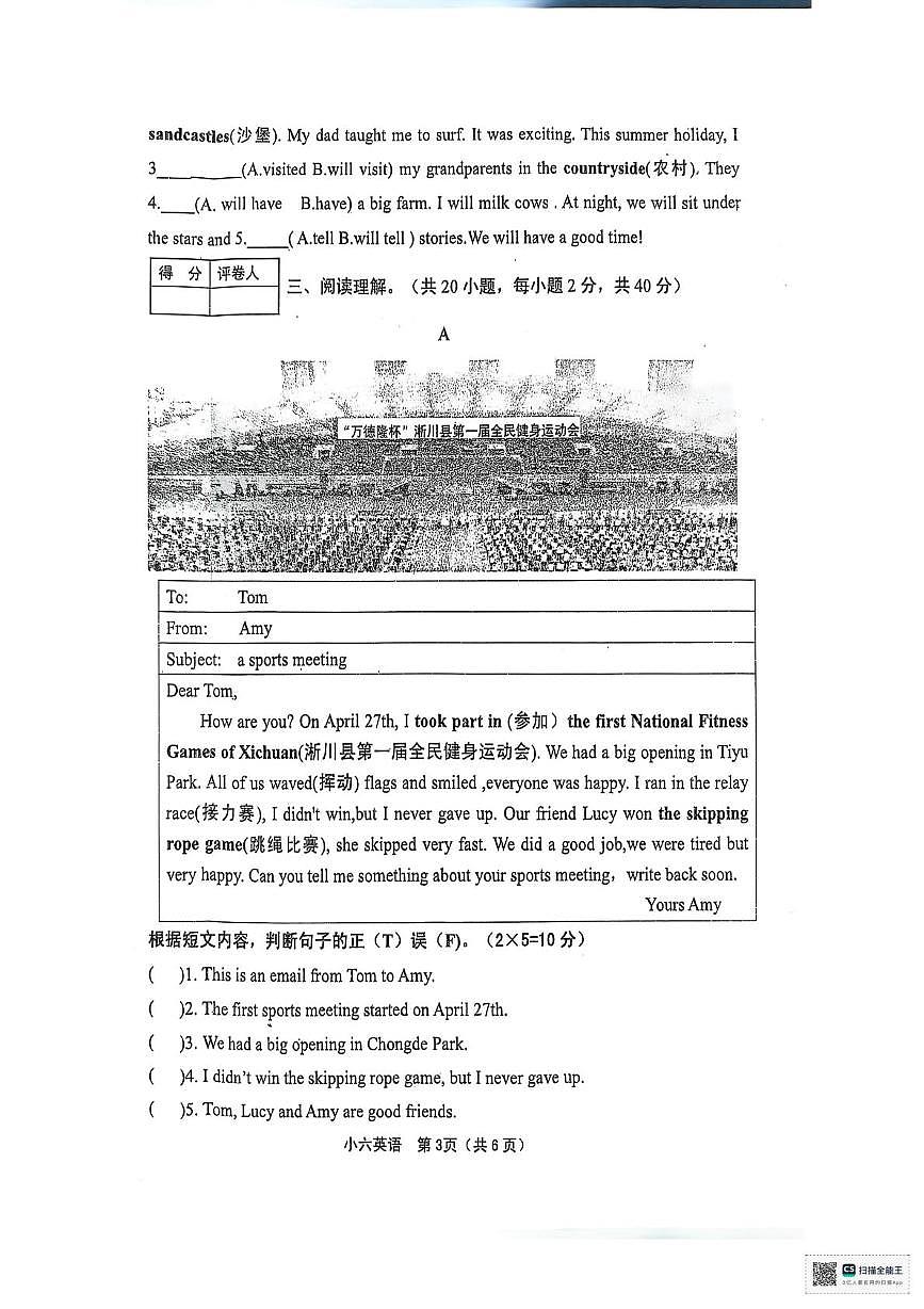 河南省南阳市淅川县2024-2025学年六年级下学期5月模拟预测英语试题（中考模拟）第3页