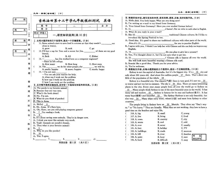 吉林省松原市吉林油田第十二中学2025年九年级中考模拟测试   英语试题（中考模拟）第1页