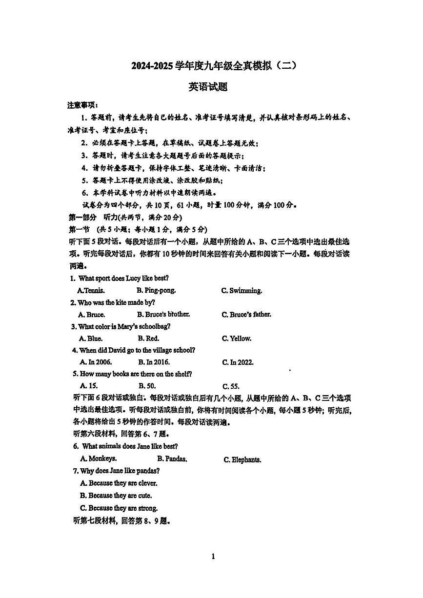 湖南省长沙师大附中梅溪湖中学2024-2025学年九年级下学期二模英语试卷（中考模拟）第1页