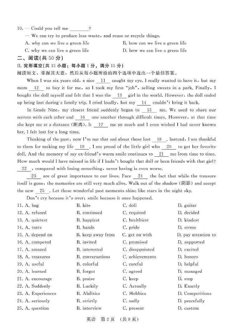 吉林省第二实验学校2025年九年级中考第一次模拟考试 英语试题（中考模拟）第2页
