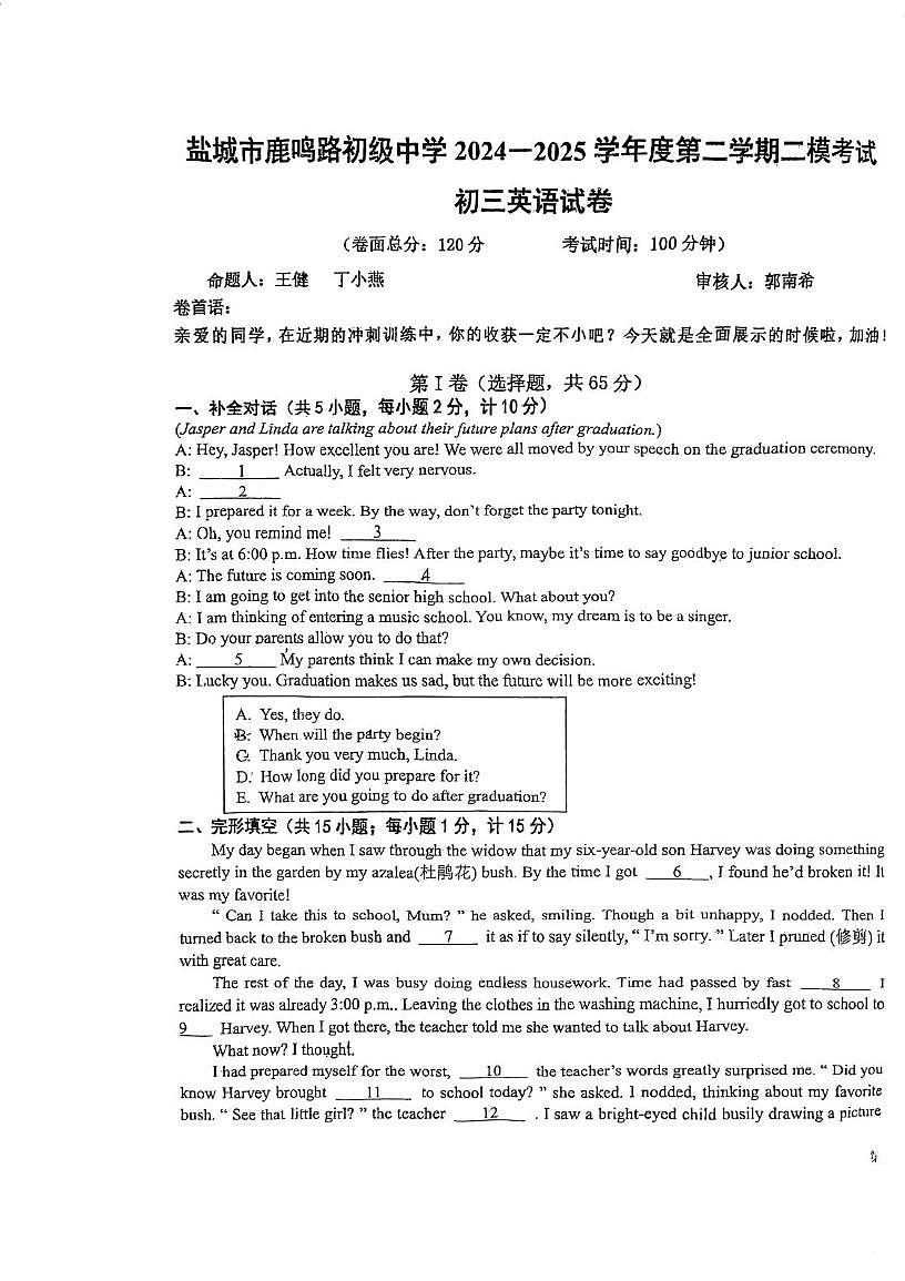 江苏省盐城市鹿鸣路初级中学2024-2025学年九年级下学期二模考试英语试卷（中考模拟）第1页