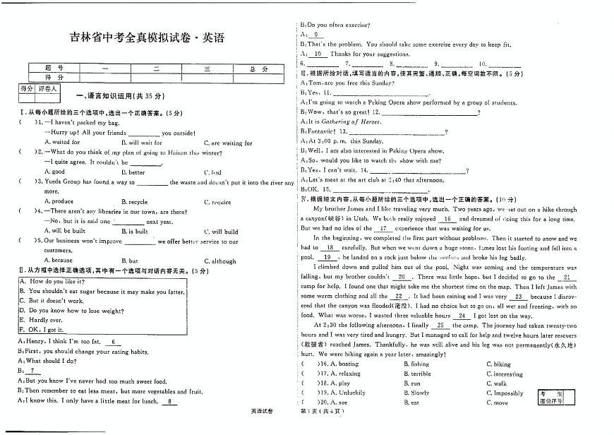 黑龙江省哈尔滨市四校联考2025年中考全镇模拟试卷   九年英语试卷（中考模拟）第1页
