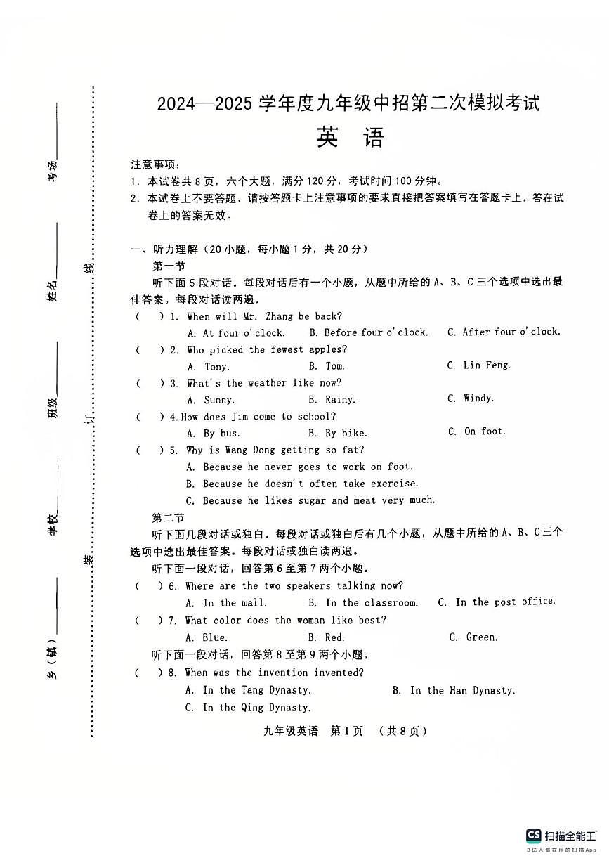 河南省周口市川汇区2024-2025学年九年级中招第二次模拟考试英语试卷（中考模拟）第1页