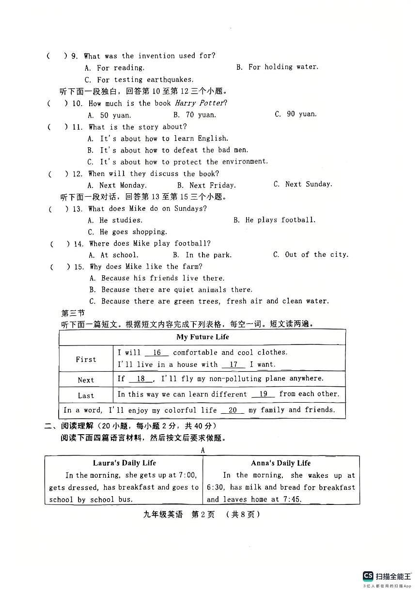 河南省周口市川汇区2024-2025学年九年级中招第二次模拟考试英语试卷（中考模拟）第2页