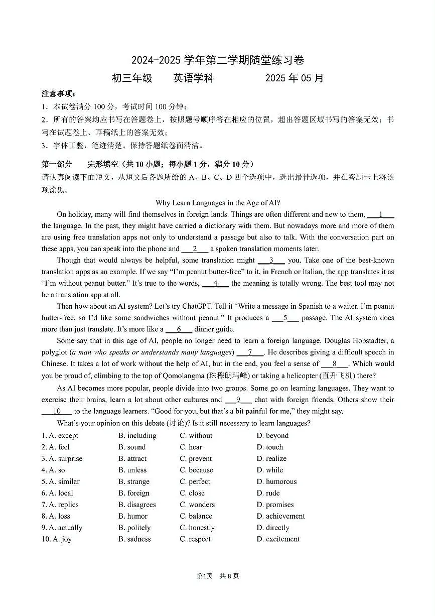 江苏省苏州市苏州工业园区2025年中考英语二模试卷（中考模拟）第1页