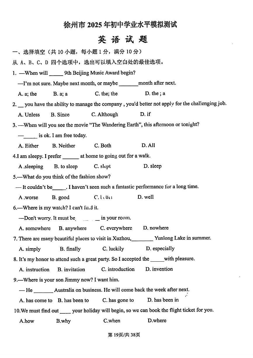 江苏省徐州市2025年初中学业水平模拟测试英语试题（中考模拟）第1页