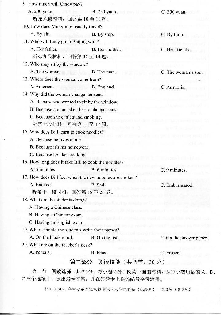 湖南省祁阳市2025年中考第二次模拟考试英语试卷（中考模拟）第2页