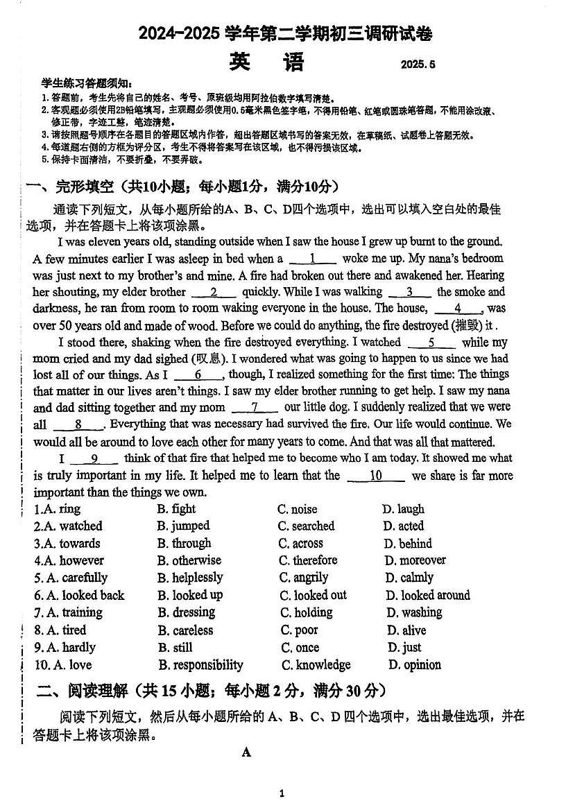 江苏省苏州园区星海2025年中考英语二模试卷（中考模拟）第1页