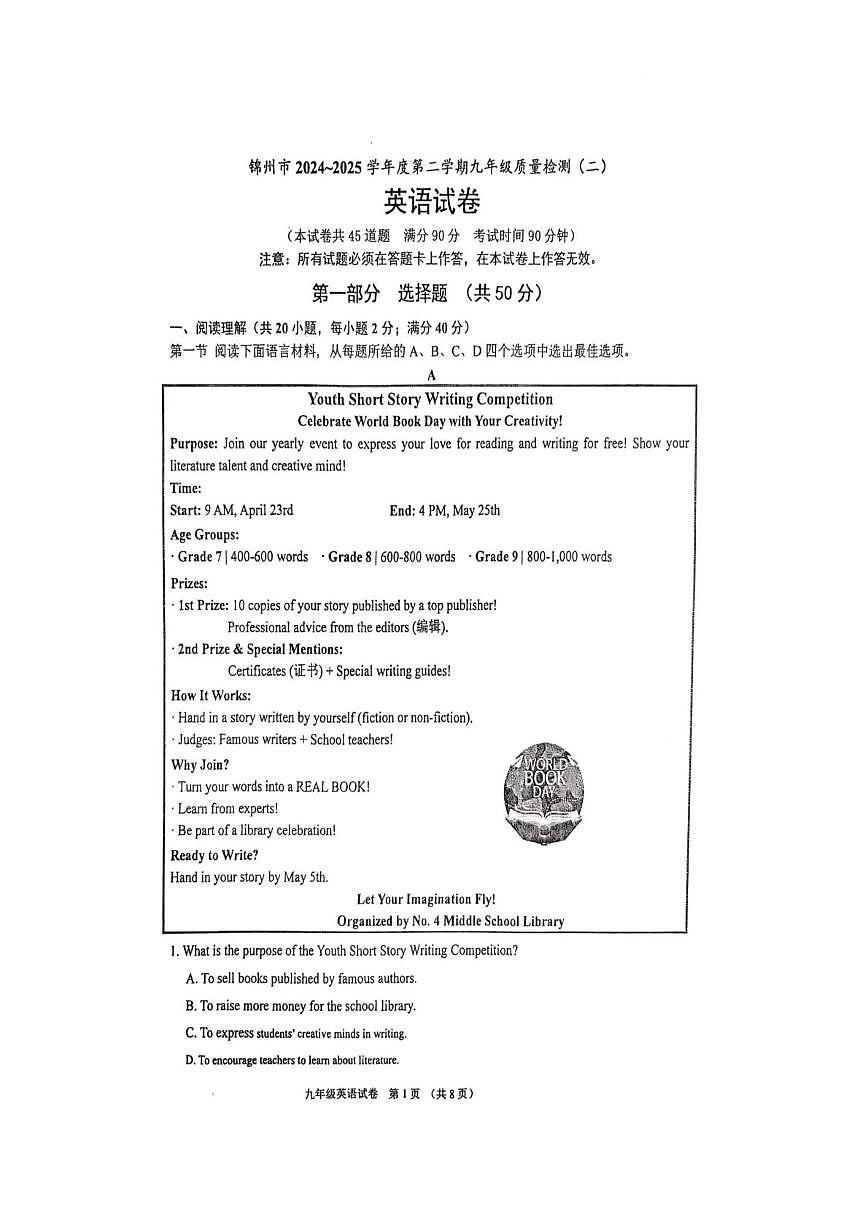 辽宁省锦州市2024-2025学年九年级下学期二模英语试卷（中考模拟）第1页