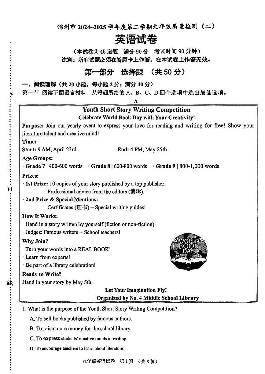 辽宁省锦州市2024-2025学年九年级下学期二模英语试题（中考模拟）第1页