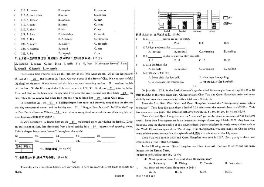 辽宁省沈阳市四校联考2025年中考模拟试卷   九年英语试卷（中考模拟）第2页