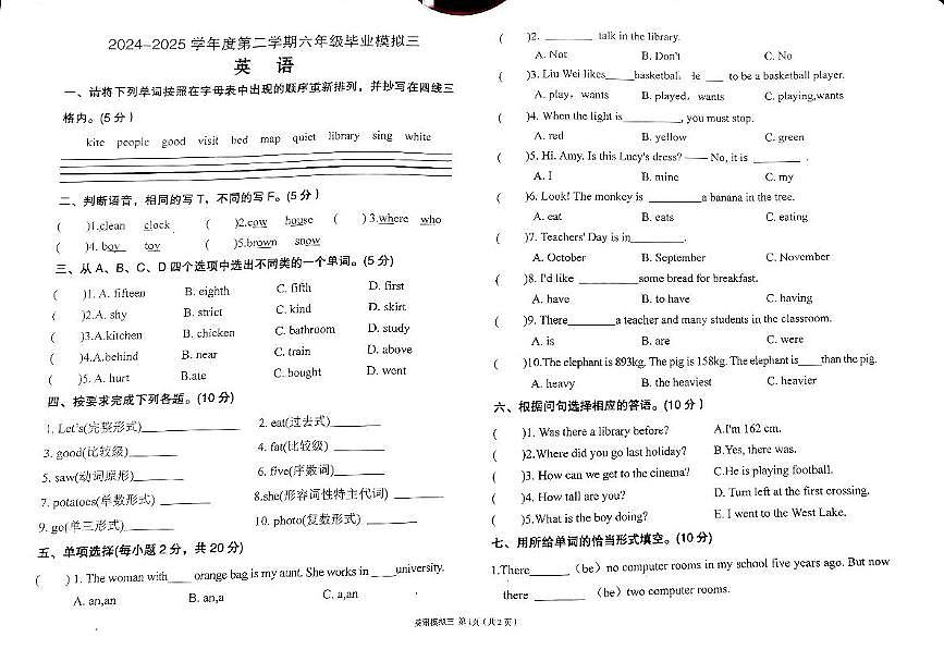 陕西省汉中市西乡县2024-2025学年六年级下学期5月模拟预测英语试题（中考模拟）第1页