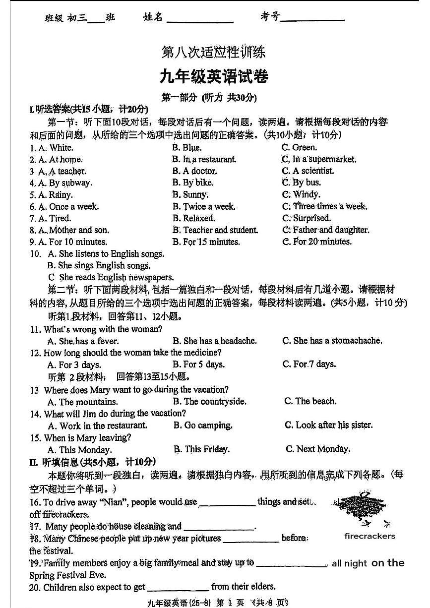 陕西省西安工业大学附属中学2025年九年级下学期八模英语试题（中考模拟）第1页