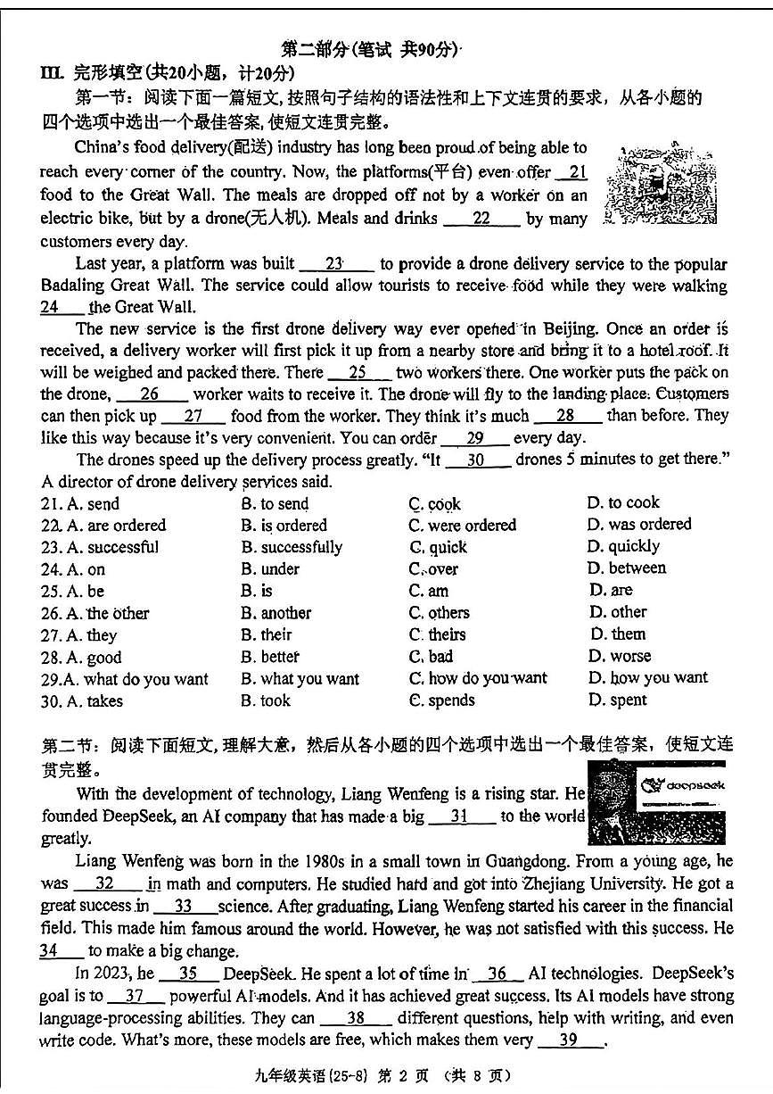 陕西省西安工业大学附属中学2025年九年级下学期八模英语试题（中考模拟）第2页