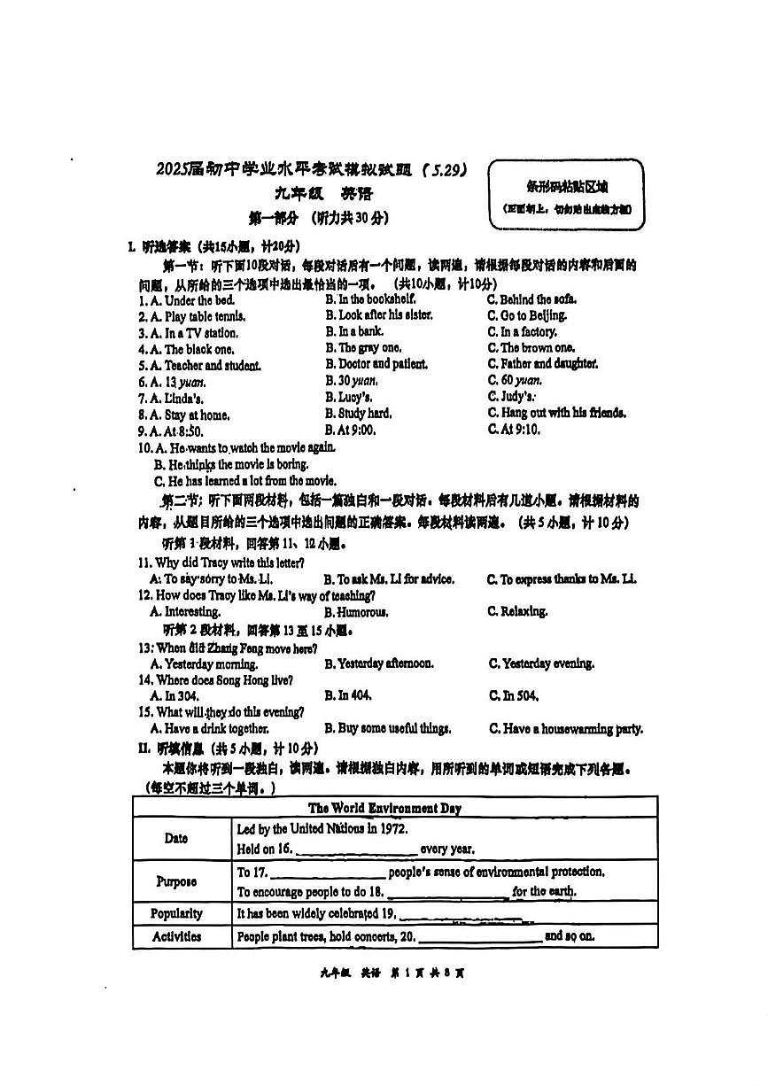 陕西省西安市雁塔区高新一中初级中学2025年九年级下学期七模英语试题（中考模拟）第1页