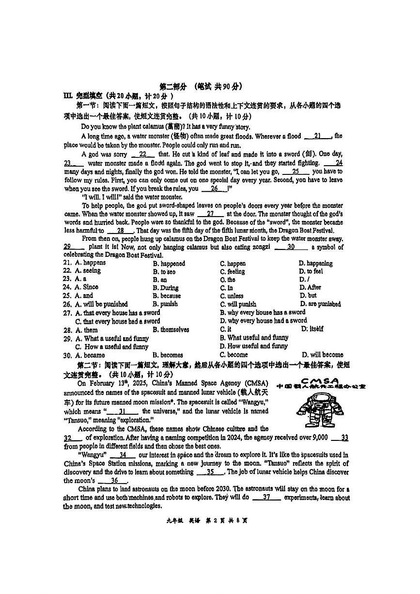 陕西省西安市雁塔区高新一中初级中学2025年九年级下学期七模英语试题（中考模拟）第2页