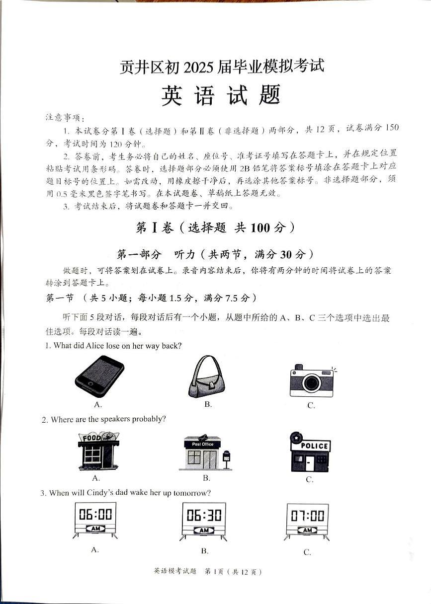 四川省自贡市贡井区2024-2025学年九年级下学期5月模拟英语试题（中考模拟）第1页
