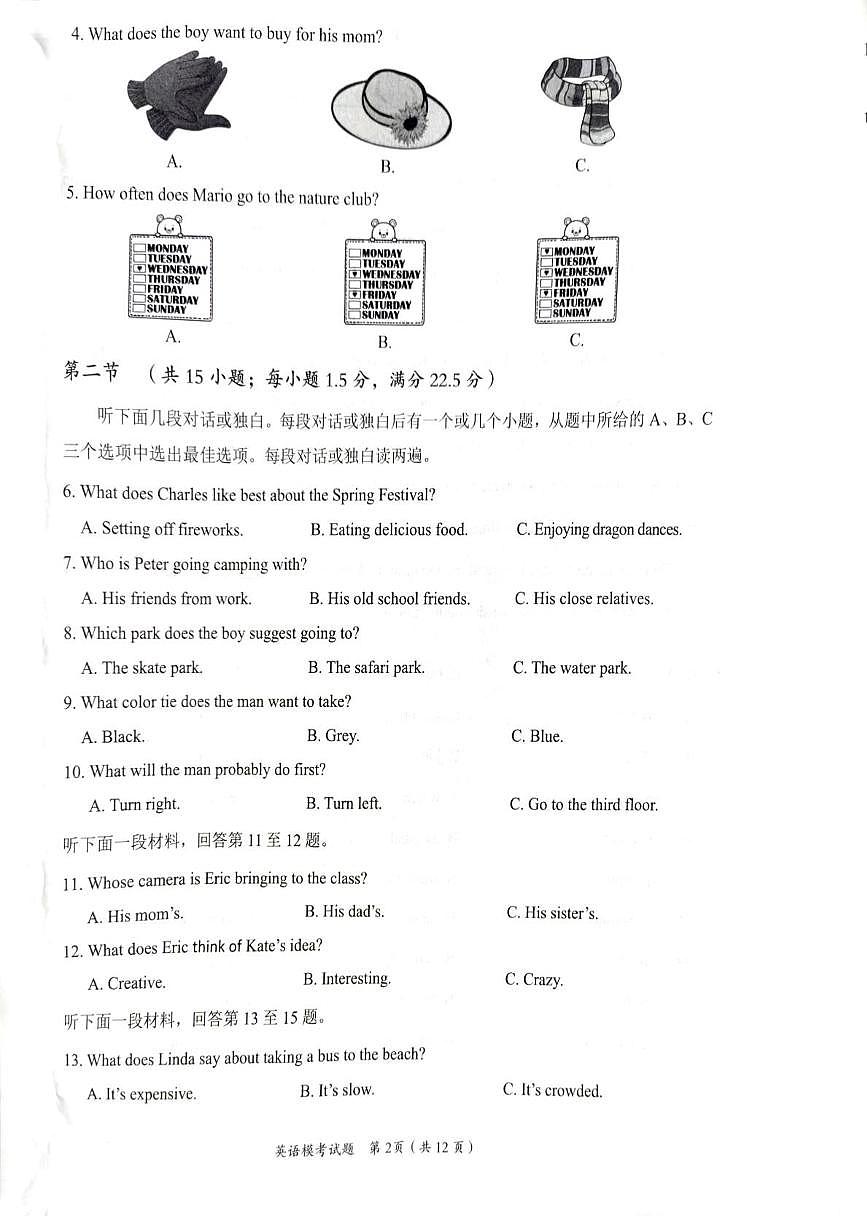 四川省自贡市贡井区2024-2025学年九年级下学期5月模拟英语试题（中考模拟）第2页