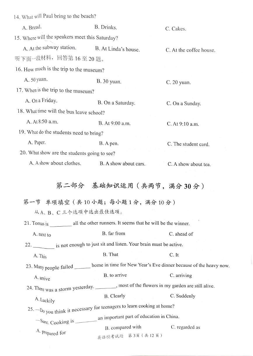 四川省自贡市贡井区2024-2025学年九年级下学期5月模拟英语试题（中考模拟）第3页