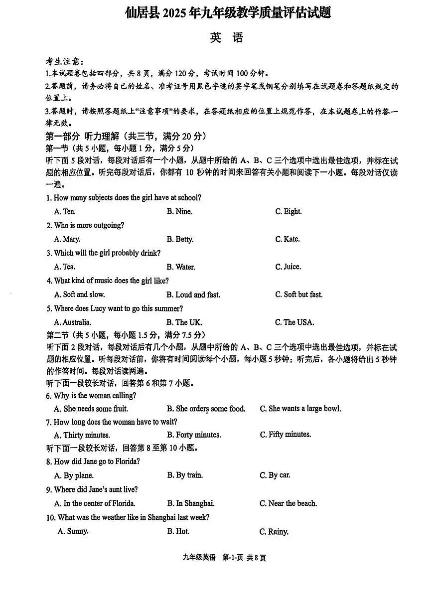 浙江省台州市仙居县2025年中考二模英语试题（中考模拟）第1页