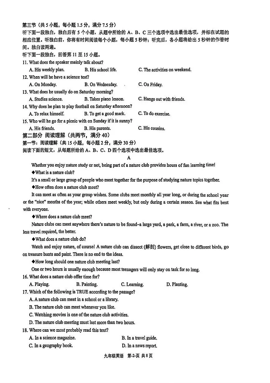 浙江省台州市仙居县2025年中考二模英语试题（中考模拟）第2页