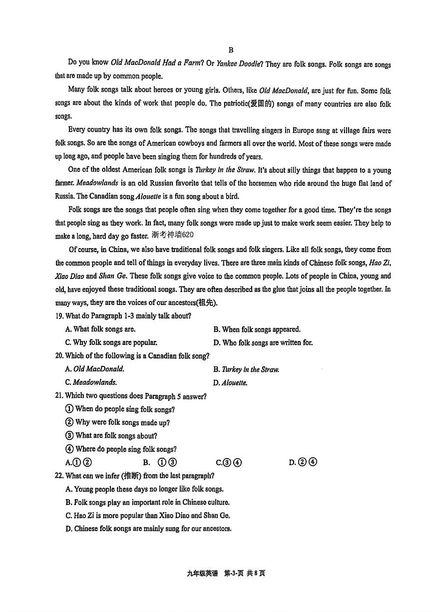 浙江省台州市仙居县2025年中考二模英语试题（中考模拟）第3页