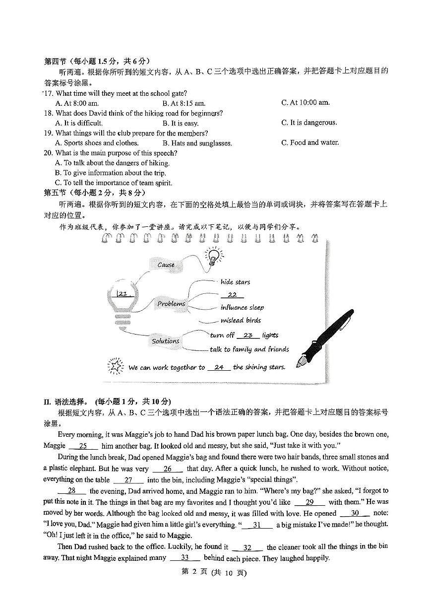 重庆市一中2024-2025学年九年级下学期学科适应性英语试题(二模)（中考模拟）第2页