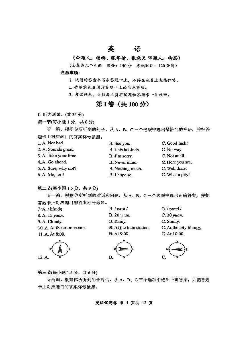 重庆市鲁能巴蜀中学2025年九年级中考三模英语试题（中考模拟）第1页