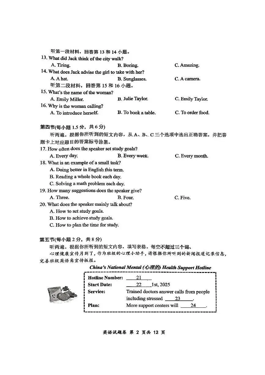 重庆市鲁能巴蜀中学2025年九年级中考三模英语试题（中考模拟）第2页