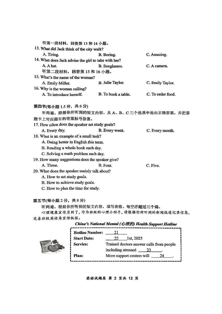 重庆市鲁能巴蜀中学2025年九年级中考三模英语试题（中考模拟）第2页
