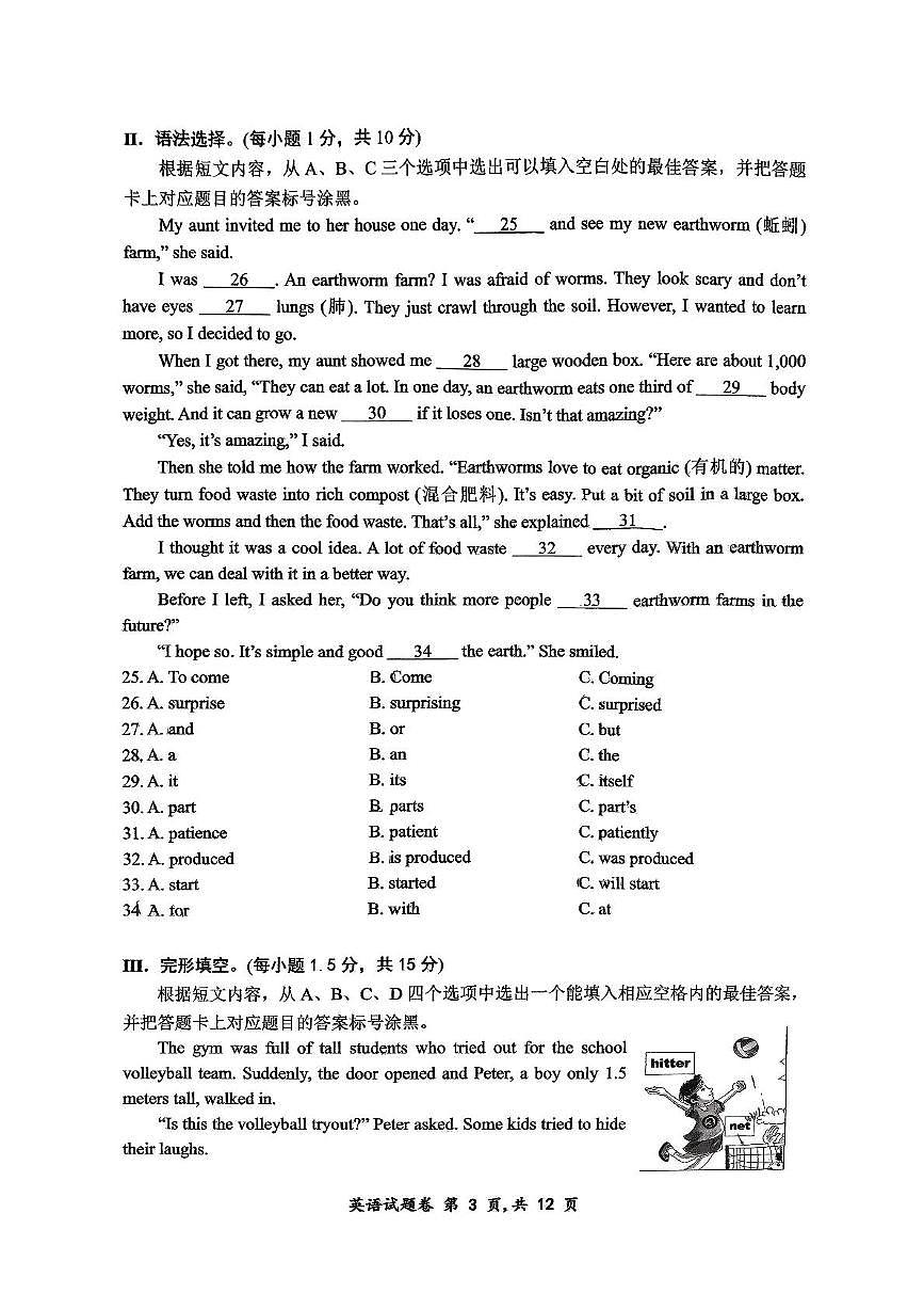重庆市鲁能巴蜀中学2025年九年级中考三模英语试题（中考模拟）第3页