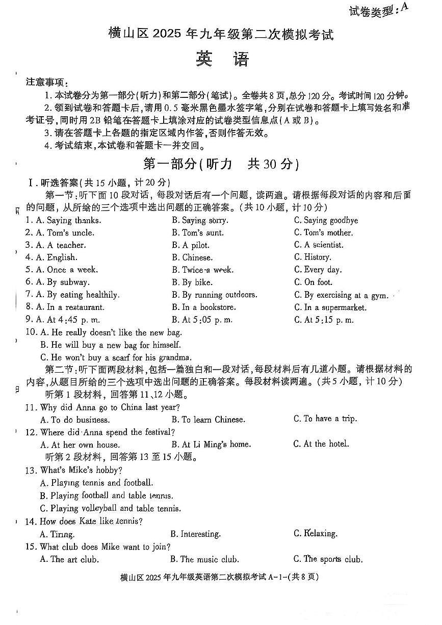 陕西省榆林市横山区2025年九年级中考第二次模拟考试英语试卷（中考模拟）第1页