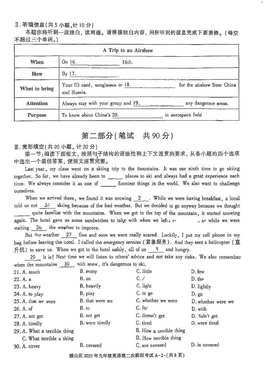 陕西省榆林市横山区2025年九年级中考第二次模拟考试英语试卷（中考模拟）第2页