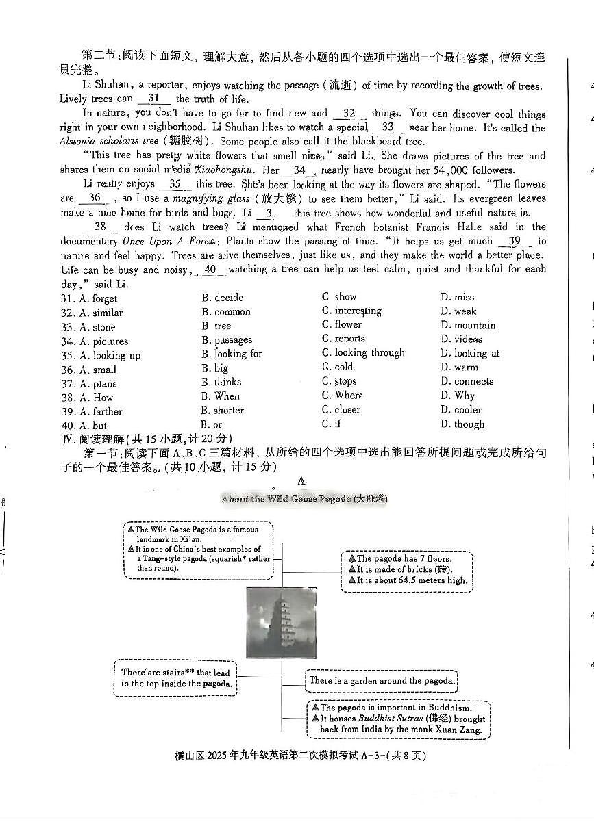 陕西省榆林市横山区2025年九年级中考第二次模拟考试英语试卷（中考模拟）第3页