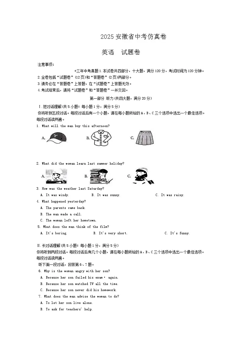 2025年安徽省滁州市定远县中考三模英语试题（中考模拟）第1页
