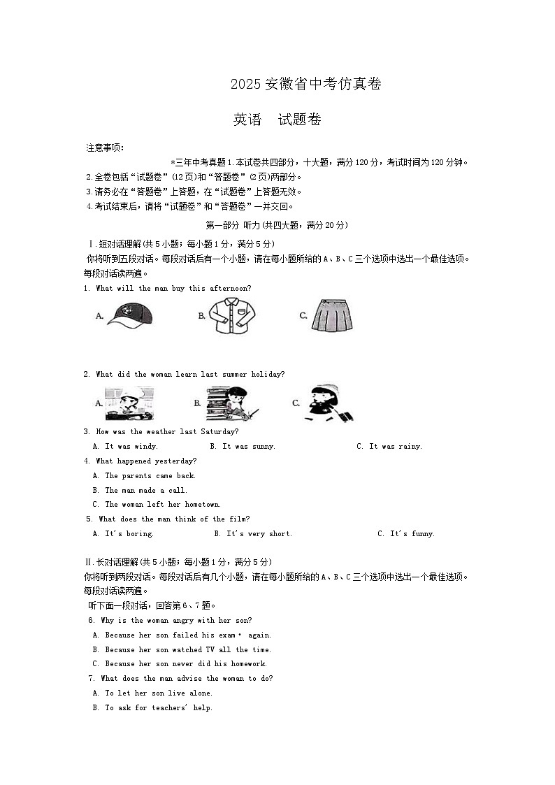 2025年安徽省滁州市定远县中考三模英语试题（中考模拟）第1页