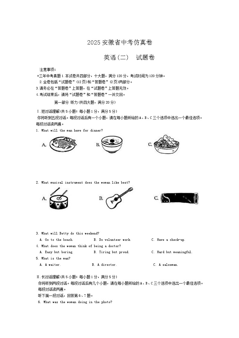 2025年安徽省滁州市苏滁现代产业园中考三模英语试题（中考模拟）第1页