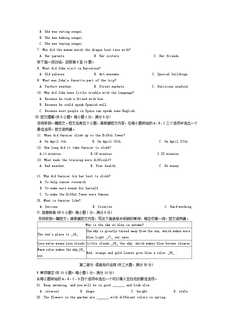 2025年安徽省滁州市苏滁现代产业园中考三模英语试题（中考模拟）第2页