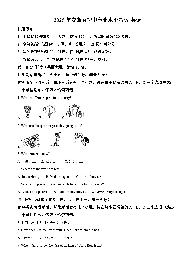 2025年安徽省合肥市中考三模英语试题（中考模拟）第1页