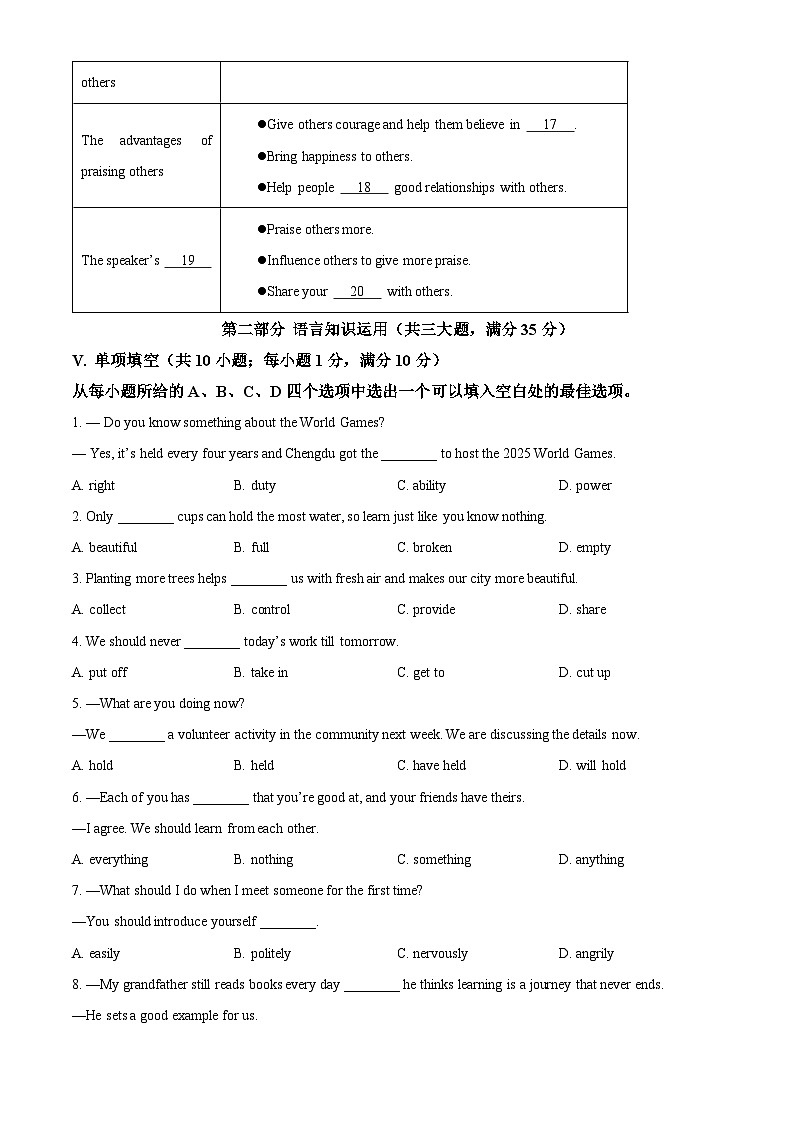 2025年安徽省合肥市中考三模英语试题（中考模拟）第3页