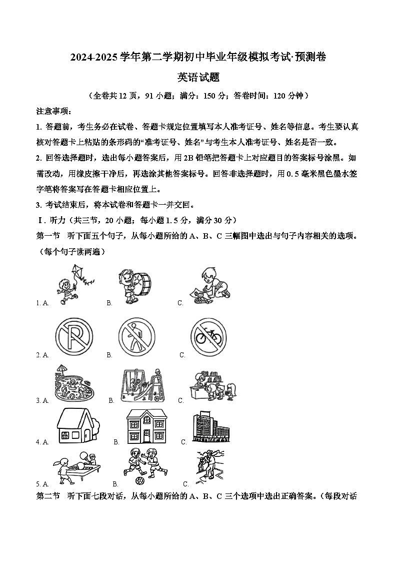 2025年福建省泉州市永春县初中毕业班教学质量模拟考试英语试题（中考模拟）第1页