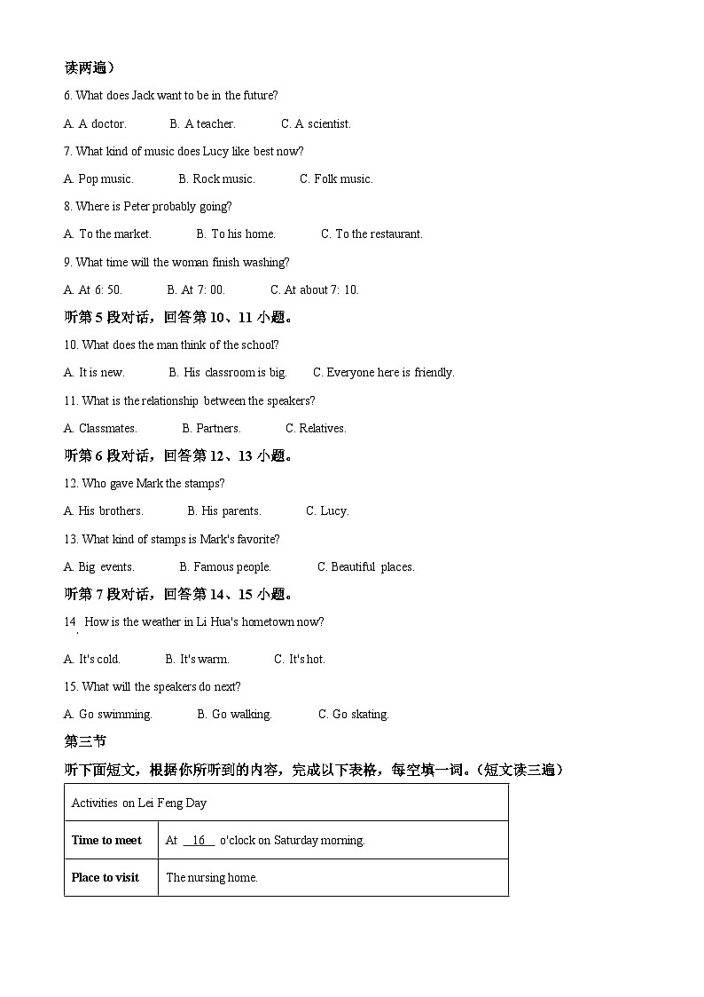 2025年福建省泉州市永春县初中毕业班教学质量模拟考试英语试题（中考模拟）第2页