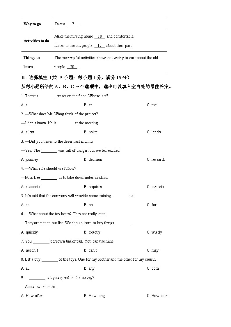 2025年福建省泉州市永春县初中毕业班教学质量模拟考试英语试题（中考模拟）第3页