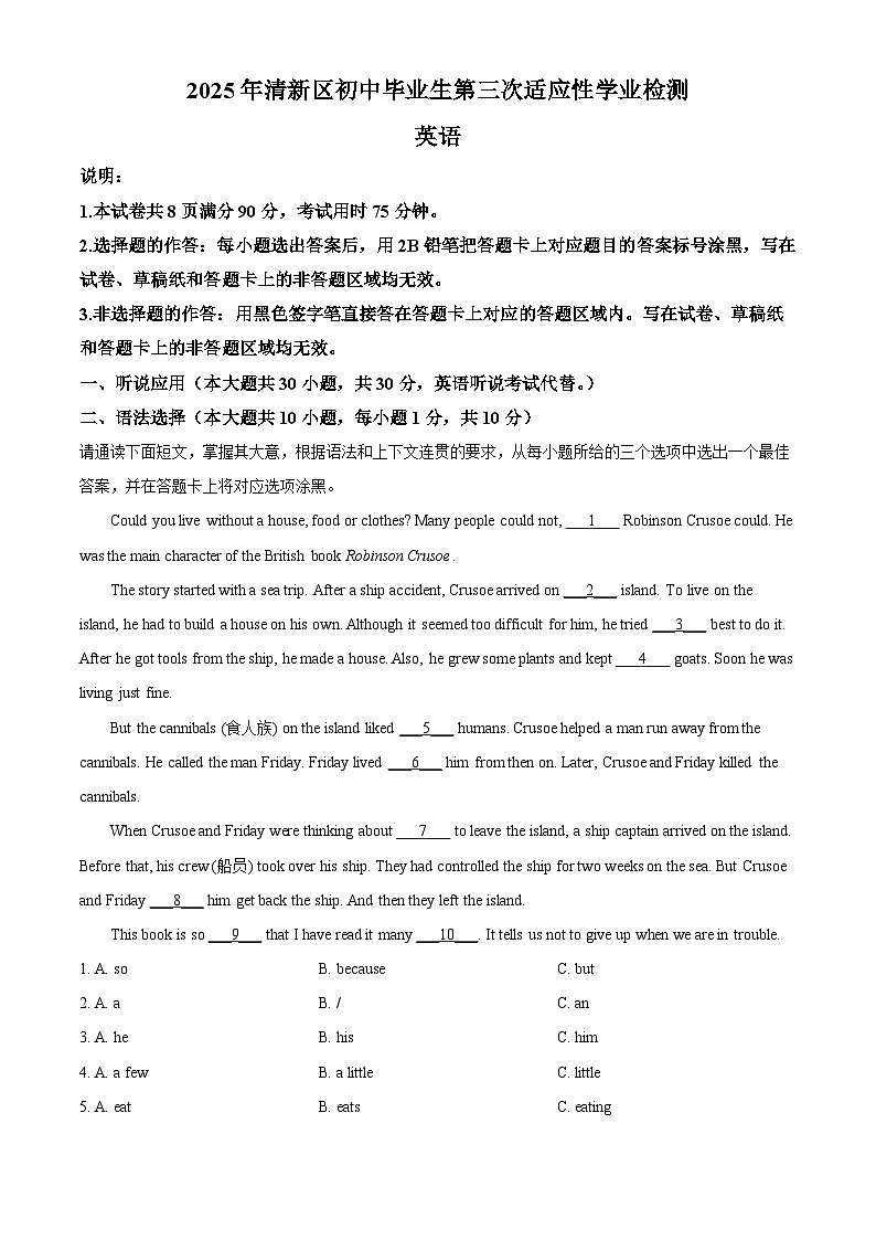 2025年广东省清远市清新区中考三模英语试题（中考模拟）第1页