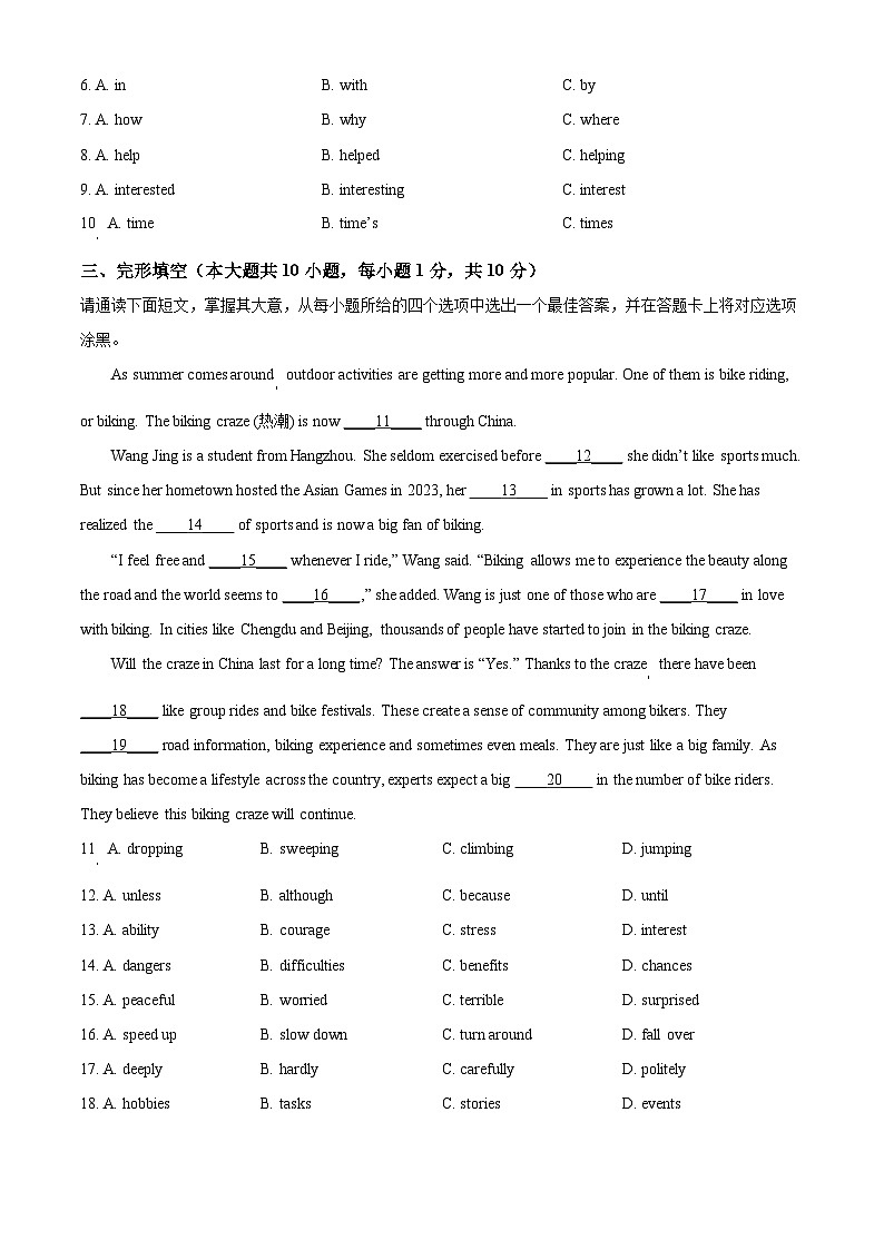 2025年广东省清远市清新区中考三模英语试题（中考模拟）第2页