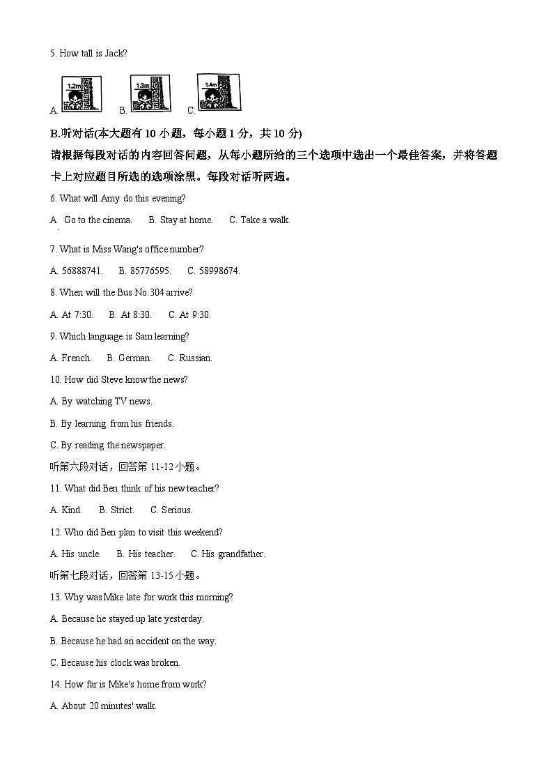 2025年广东省湛江市廉江市五校联考中考仿真模拟英语试题（中考模拟）第2页