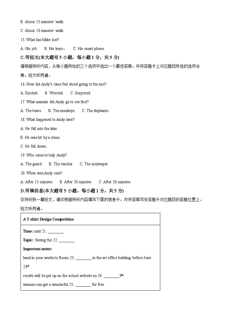 2025年广东省湛江市廉江市五校联考中考仿真模拟英语试题（中考模拟）第3页